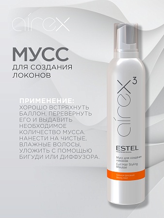 Мусс для создания локонов ESTEL AIREX сильная фиксация 300 мл 