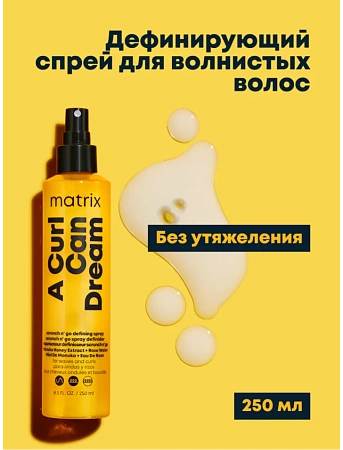 Дефинирующий спрей MATRIX A curl Can Dream 250 мл 