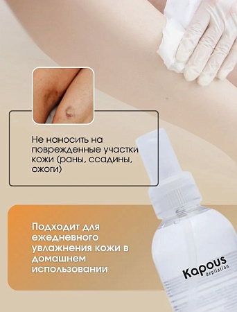 Сухое масло для тела KAPOUS 250 мл 