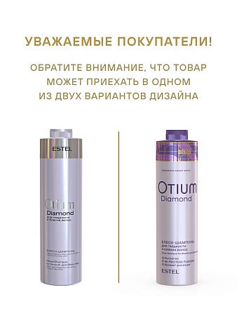Блеск-шампунь для гладкости и блеска волос OTIUM DIAMOND 1000 мл 