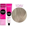 Краска для волос Matrix SoColor Pre-Bonded 10AV очень-очень светлый блондин пепельно-перламутровый 90 мл 