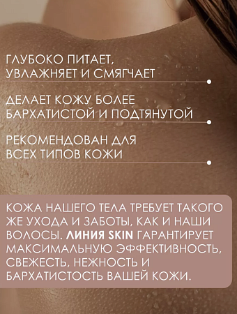 Питательный крем для тела INSIGHT NOURISHING BODY CREAM 250 мл 
