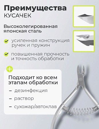 Кусачки для кутикулы Doktor Alex С-0607 спиральная пружина 6мм 