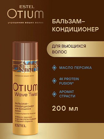 Бальзам-кондиционер для вьющихся волос ESTEL OTIUM WAVE TWIST 200 мл 