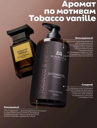Manita Professional Гель для душа парфюмированный TOBACCO & VANILLE в индивидуальной упаковке, 460 мл 