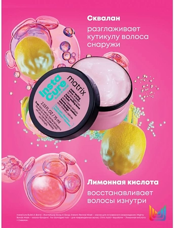 Бондинг-бальзам несмываемый MATRIX INSTACURE Build-A-Bond 75 мл 