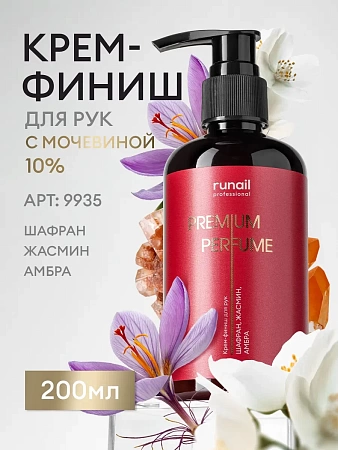 Крем-финиш для рук с мочевиной 10% RuNail 9935 шафран, жасмин, амбра 200 мл 