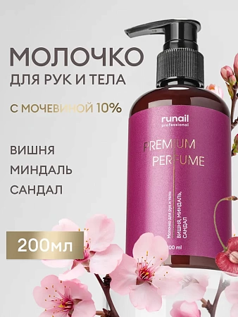 Молочко для рук и тела с мочевиной 10% RuNail 9936 шампанское, бузина, орхидея 200 мл 
