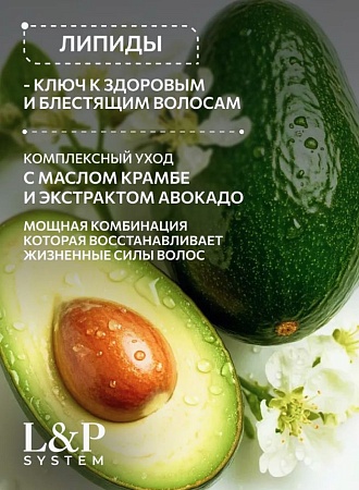 Липидный кондиционер для волос L/P SYSTEM OLLIN PROFESSIONAL 1000 мл 