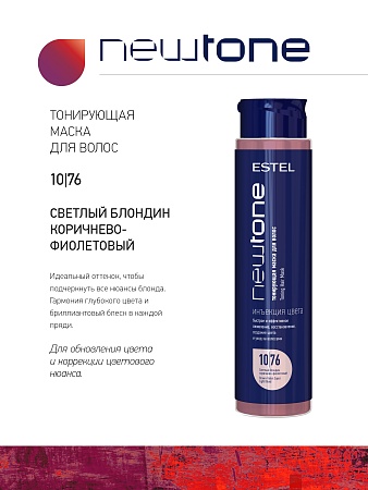Тонирующая маска для волос NEWTONE ESTEL 10/76 Светлый блондин коричнево-фиолетовый 400 мл 