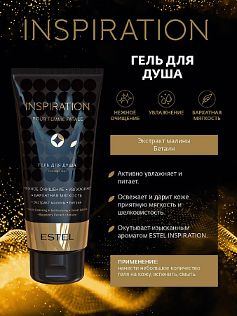 Гель для душа ESTEL INSPIRATION 200 мл 