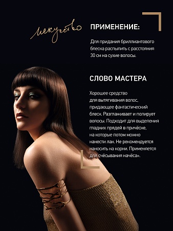 Бриллиантовый блеск для волос ESTEL HAUTE COUTURE PROART 300 мл 