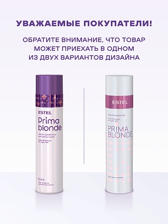 Блеск-шампунь для светлых волос ESTEL PRIMA BLONDE 250 мл 