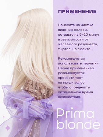 Серебристая маска для холодных оттенков блонд ESTEL PRIMA BLONDE 300 мл 