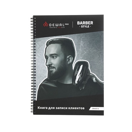 Книга для записи клиентов DEWAL BARBER STYLE 