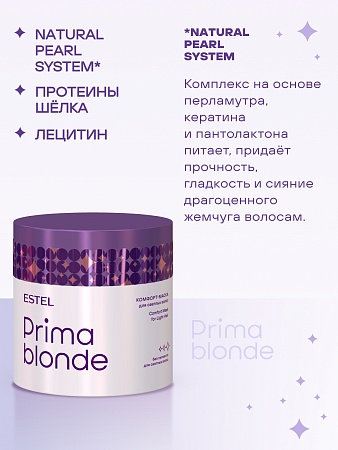 Комфорт-маска для светлых волос ESTEL PRIMA BLONDE 300 мл 