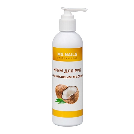 Крем для рук с кокосовым маслом MS. NAILS 250 мл 