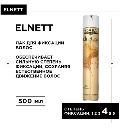 Лак L`oreal Professionnel Elnett Laque сильной фиксации 500 мл 
