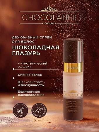 Набор ESTEL CHOCOLATIER "Шоколадный соблазн" 