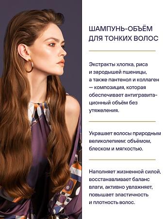 Шампунь-объём для тонких волос ESTEL OTIUM VOLUME 250 мл 