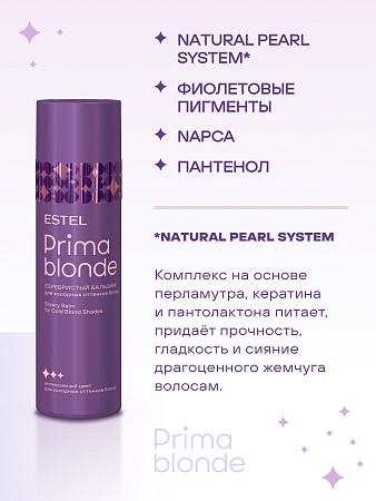 Серебристый бальзам для холодных оттенков блонд ESTEL PRIMA BLONDE 200 мл 