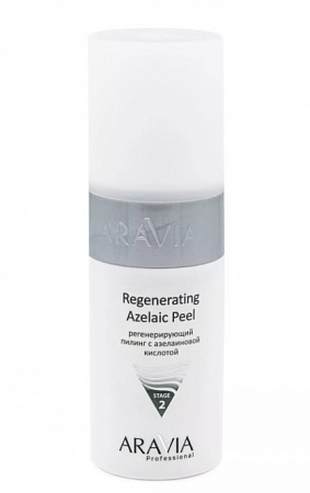 Регенирирующий пилинг с азелаиновой кислотой для жирной кожи Regenerating Azelaic Peel 150мл ARAVIA