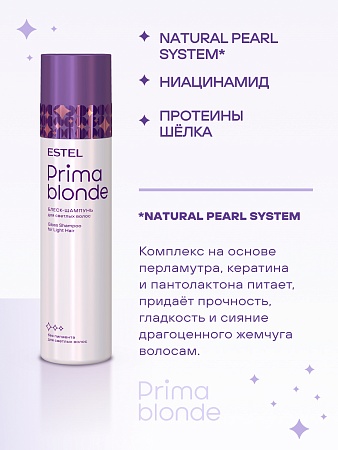 Блеск-шампунь для светлых волос ESTEL PRIMA BLONDE 250 мл 