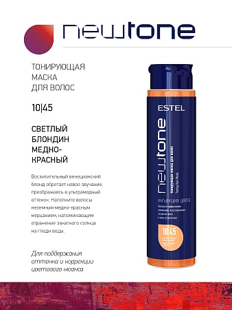 Тонирующая маска для волос NEWTONE ESTEL 10/45 Светлый блондин медно-красный 400 мл 