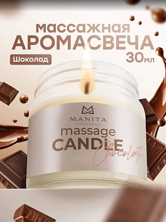 Свеча массажная MANITA CHOCOLATE 30 мл 