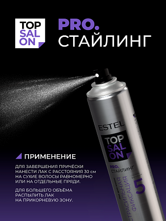 Лак для волос ESTEL TOP SALON PRO.СТАЙЛИНГ 5 экстрасильная фиксация 400 мл 