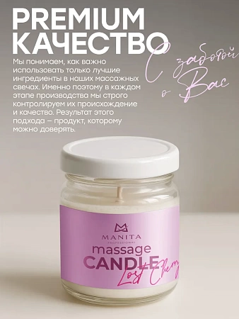 Свеча массажная MANITA LOST CHERRY 30 мл 