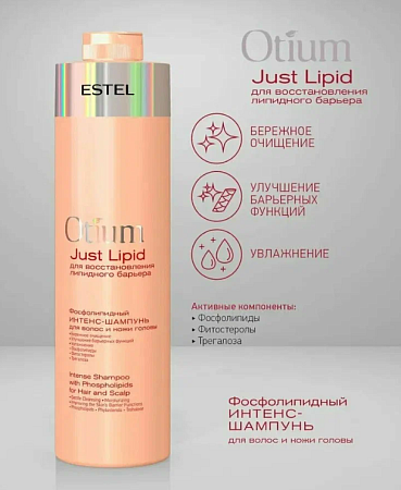 Фосфолипидный интенс-шампунь для волос и кожи головы ESTEL OTIUM Just Lipid 1000 мл 