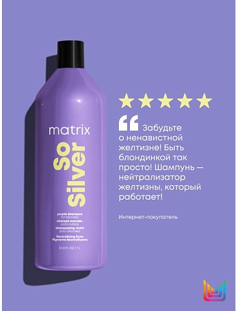 MATRIX Шампунь для нейтрализации желтизны So Silver, 1000 мл 