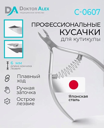 Кусачки для кутикулы Doktor Alex С-0607 спиральная пружина 6мм 