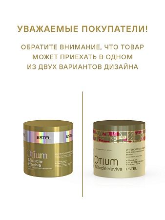 Интенсивная маска для восстановления волос ESTEL OTIUM MIRACLE REVIVE 300 мл 