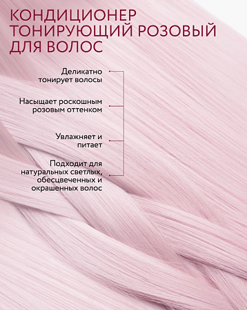 Тонирующий розовый шампунь для волос Ollin Professional PINK DREAM 250 мл 