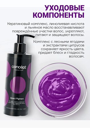 Пигмент прямого действия для волос CONCEPT Дымчатая слива 250 мл 