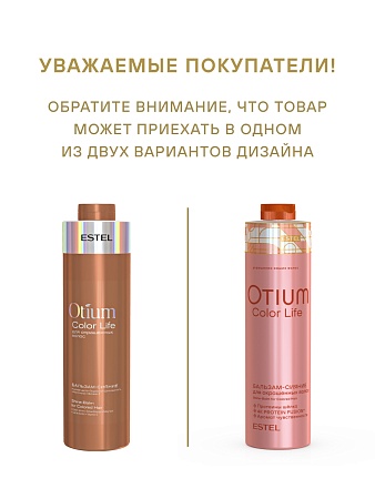 Бальзам-сияние для окрашенных волос ESTEL OTIUM COLOR LIFE 1000 мл 