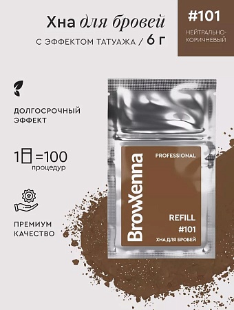 Хна для бровей Brow Xenna Шатен #101 нейтрально-коричневый (саше-рефилл) 