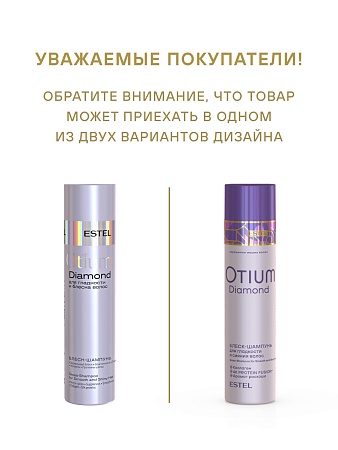 Блеск-шампунь для гладкости и блеска волос ESTEL OTIUM DIAMOND 250 мл 