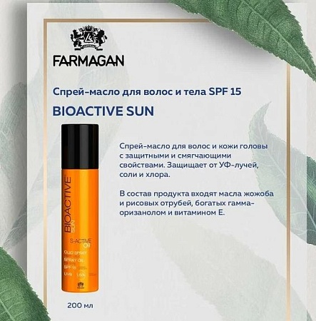 Шампунь-кондиционер для волос и тела BIOACTIVE SUN 250 мл 
