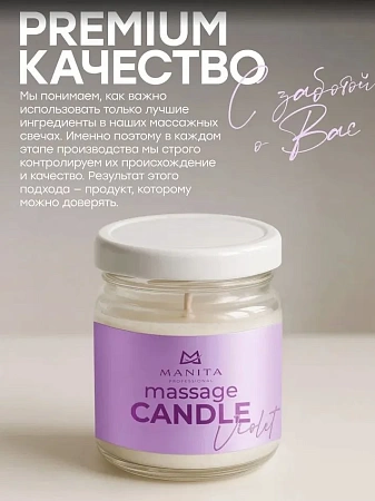 Свеча массажная MANITA VIOLET 30 мл 