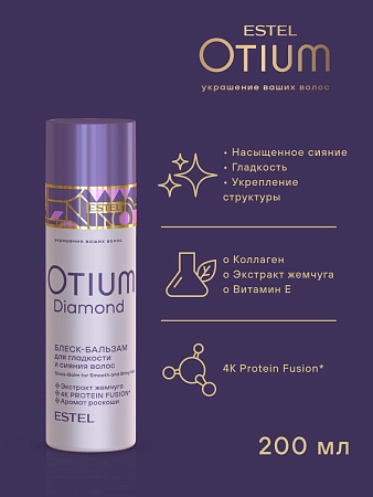 Набор OTIUM DIAMOND ESTEL для гладкости и блеска волос (5 средств) 