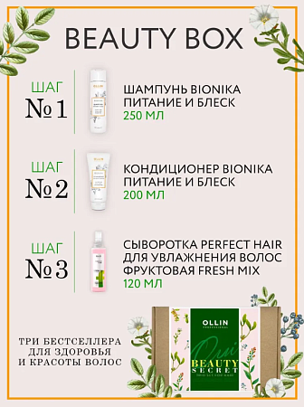 Набор &quot;Питание и Блеск&quot; OLLIN PROFESSIONAL (шам. 250мл + конд. 200мл + сыворотка 120мл) 