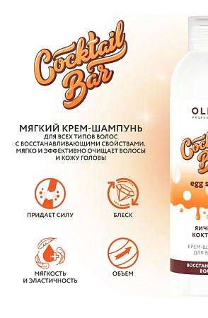 Крем-шампунь для волос OLLIN Cocktail BAR Яичный коктейль 400 мл 
