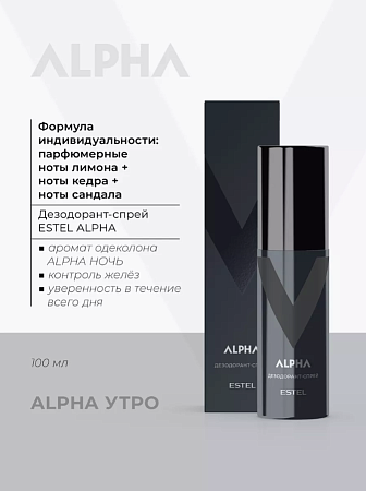 Дезодорант-спрей ESTEL ALPHA 100 мл 