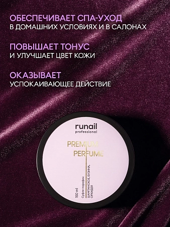 Суфле-парафин для рук и тела RuNail  9939 шампанское, бузина, орхидея 150 мл 
