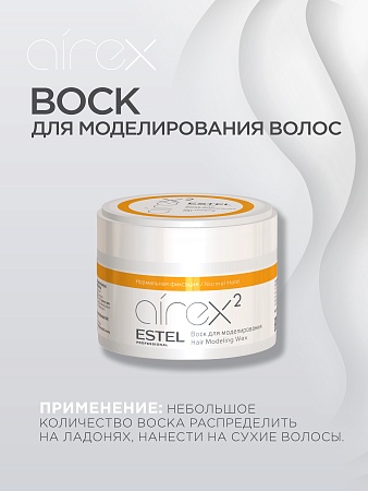 Воск для моделирования волос нормальная фиксация ESTEL AIREX 75 мл 