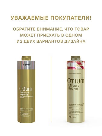 Бальзам-питание для восстановления волос ESTEL OTIUM MIRACLE REVIVE 1000 мл 
