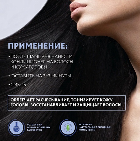 Тонизирующий кондиционер OLLIN FULL FORCE с экстрактом пурпурного женьшеня 400 мл 